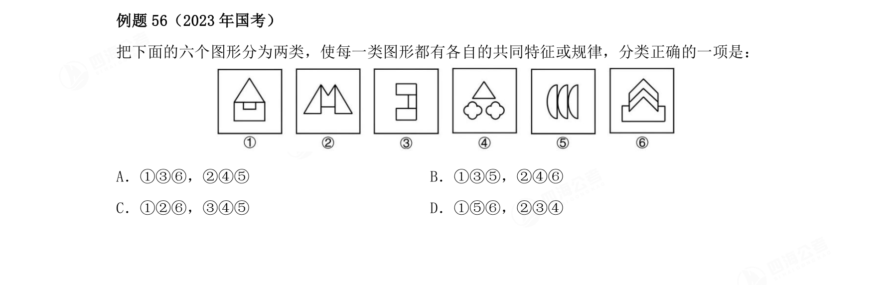 例题56